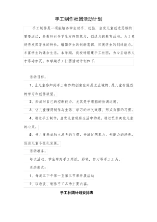 手工社团活动计划教案