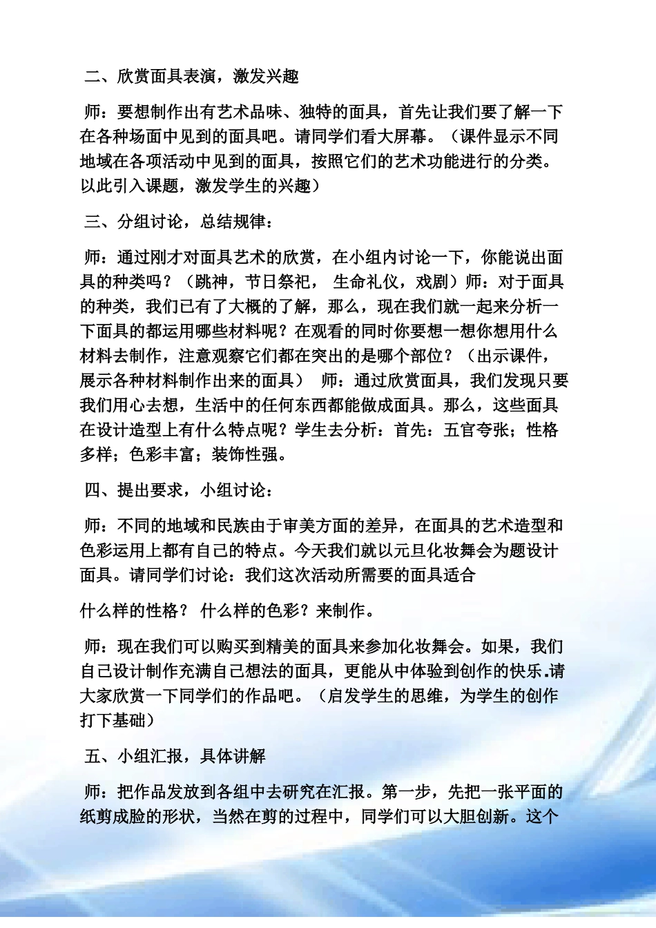 手工美术教案_第2页