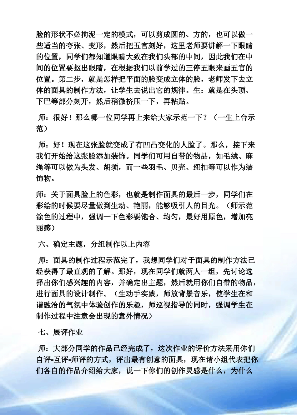 手工美术教案_第3页