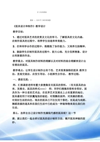 手工美术教案