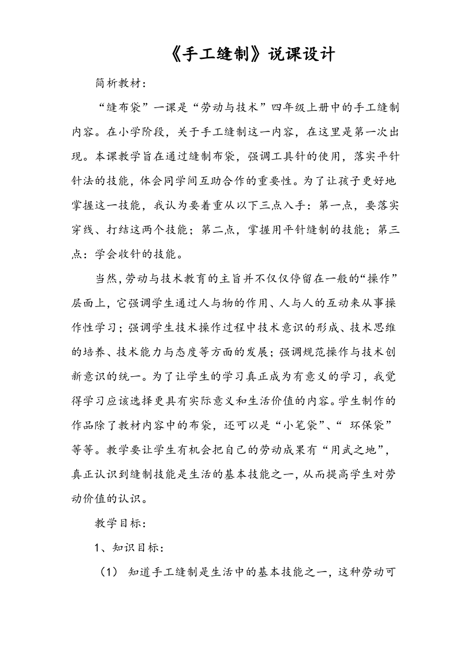手工缝制说课设计_第1页
