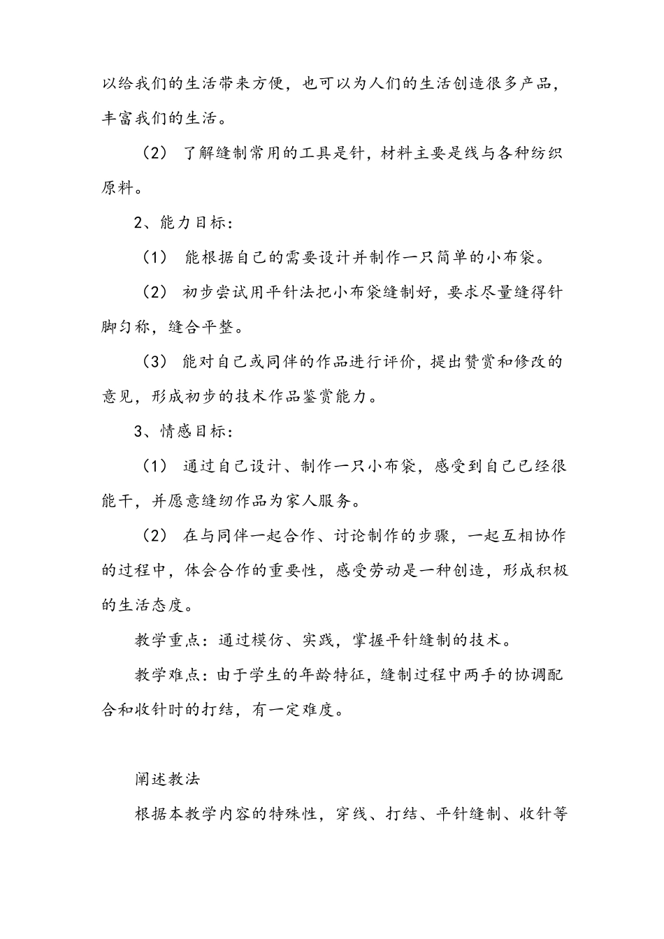 手工缝制说课设计_第2页