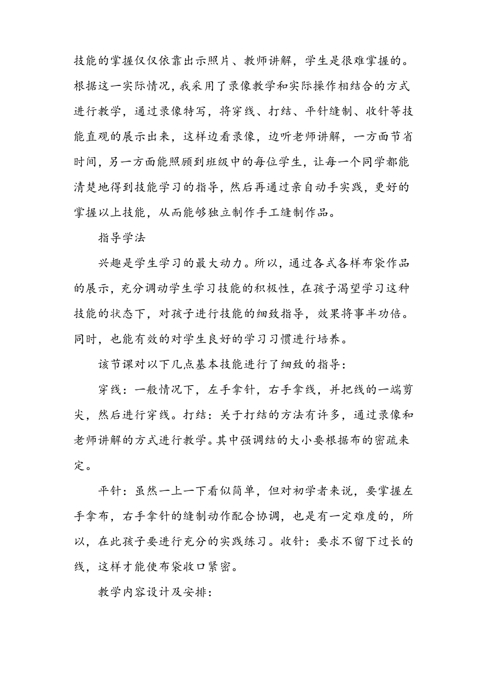 手工缝制说课设计_第3页