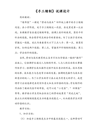手工缝制说课设计