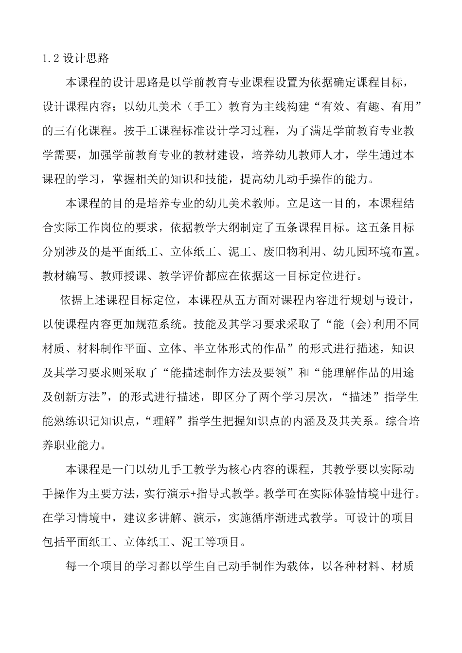 手工课程授课方案_第2页