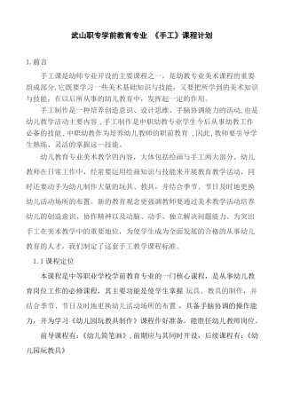 手工课程授课方案