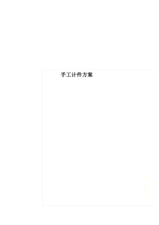 手工计件方案