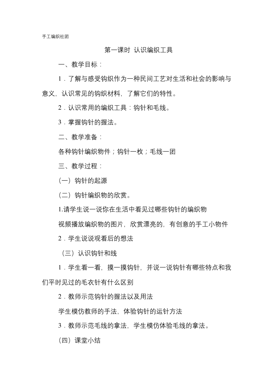 手工编织社团教案_第2页