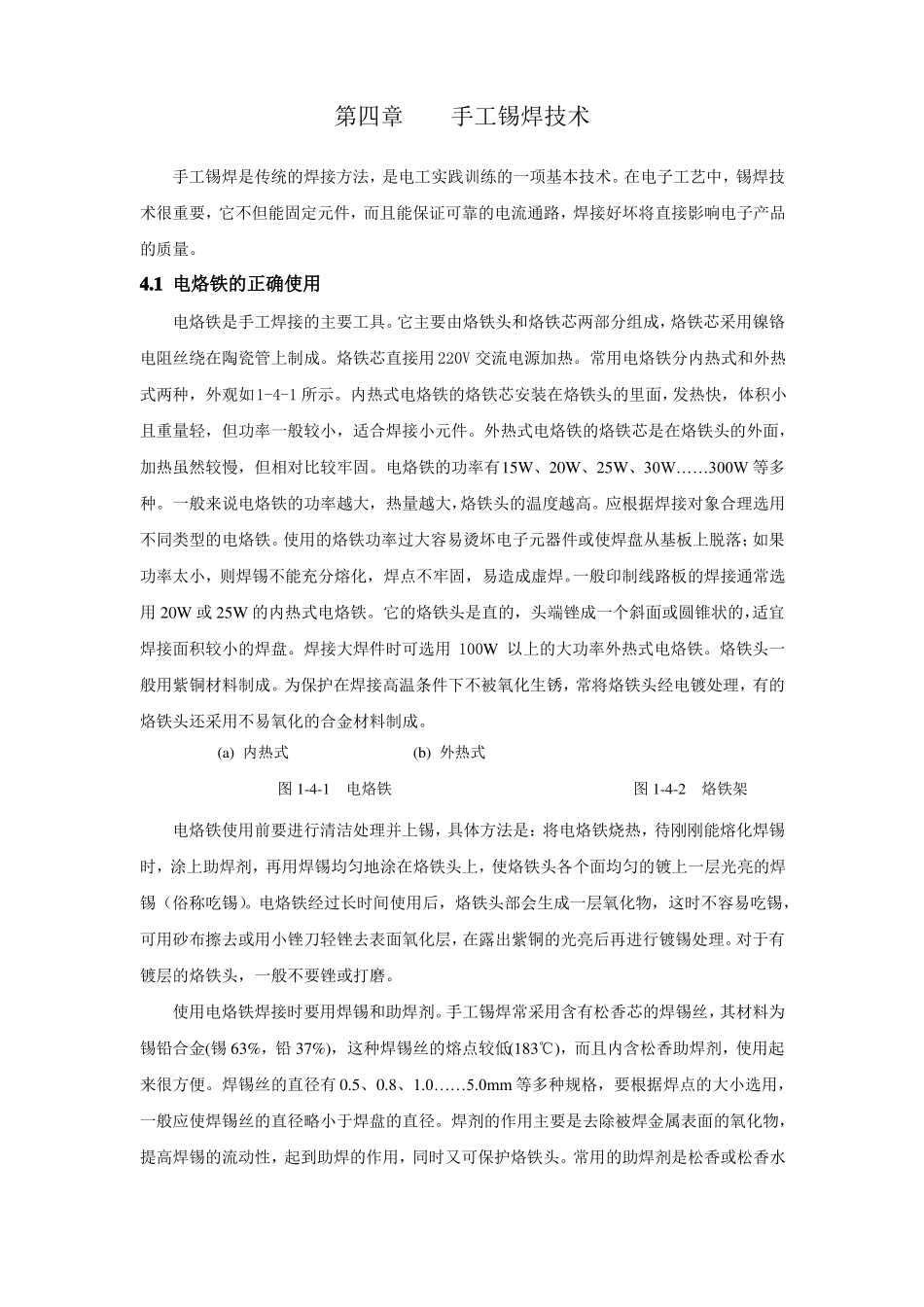 手工锡焊技术_第1页