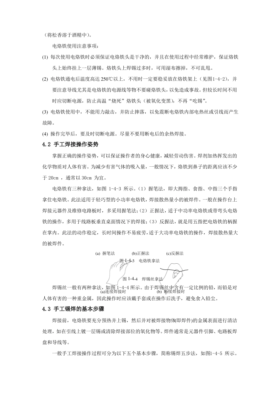 手工锡焊技术_第2页