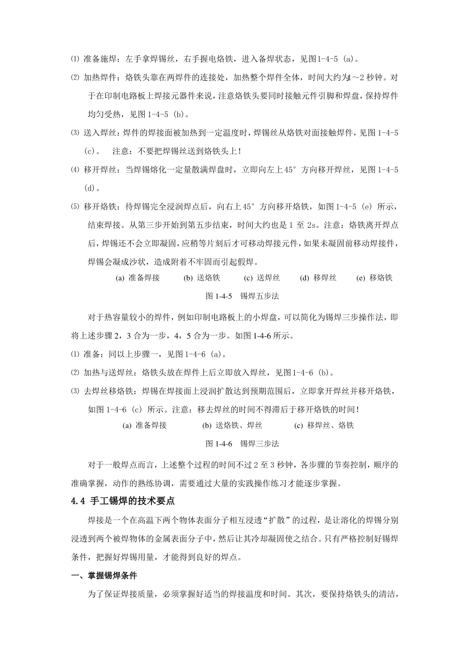 手工锡焊技术_第3页