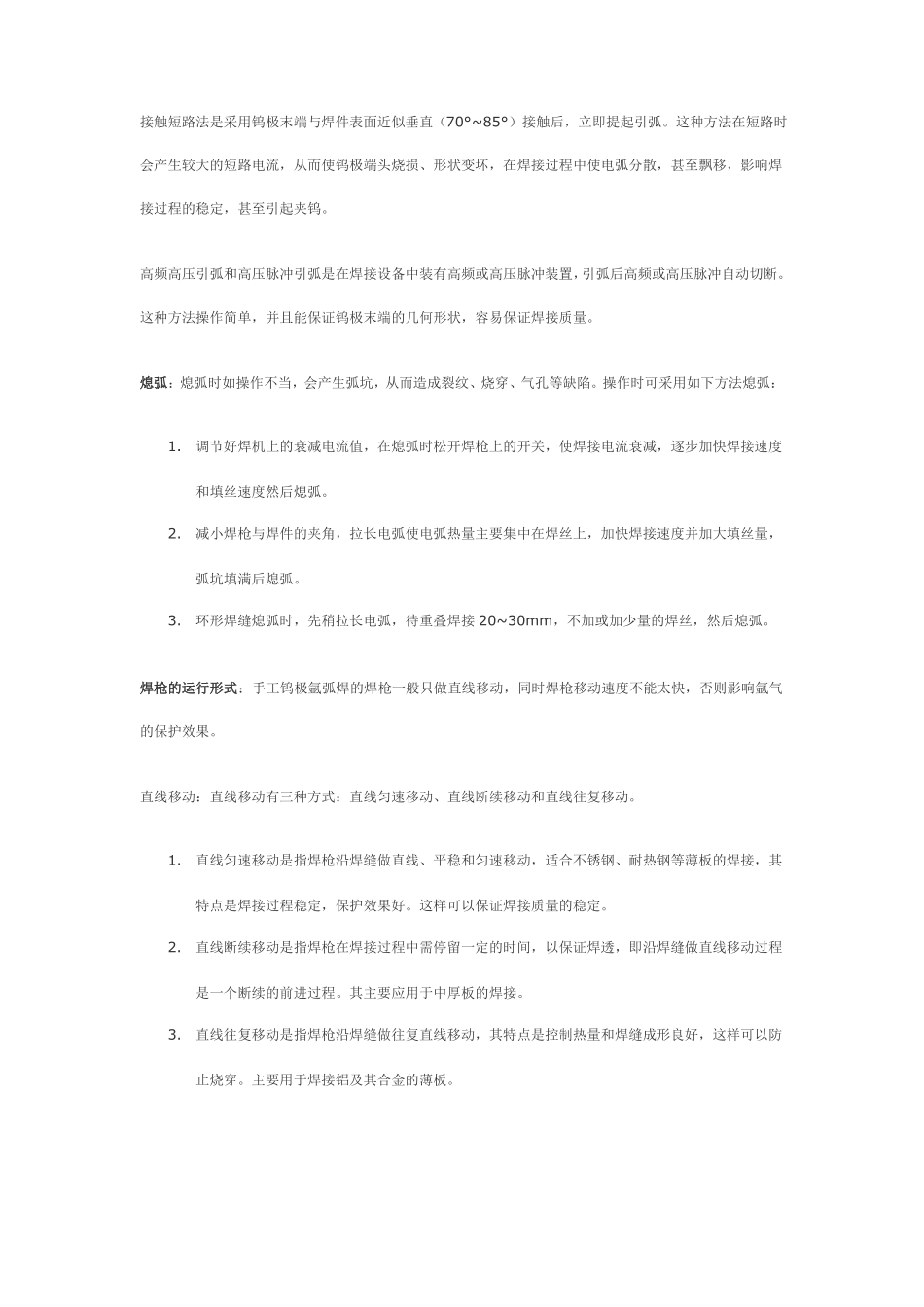 手工钨极氩弧焊基本手法操作技术_第2页