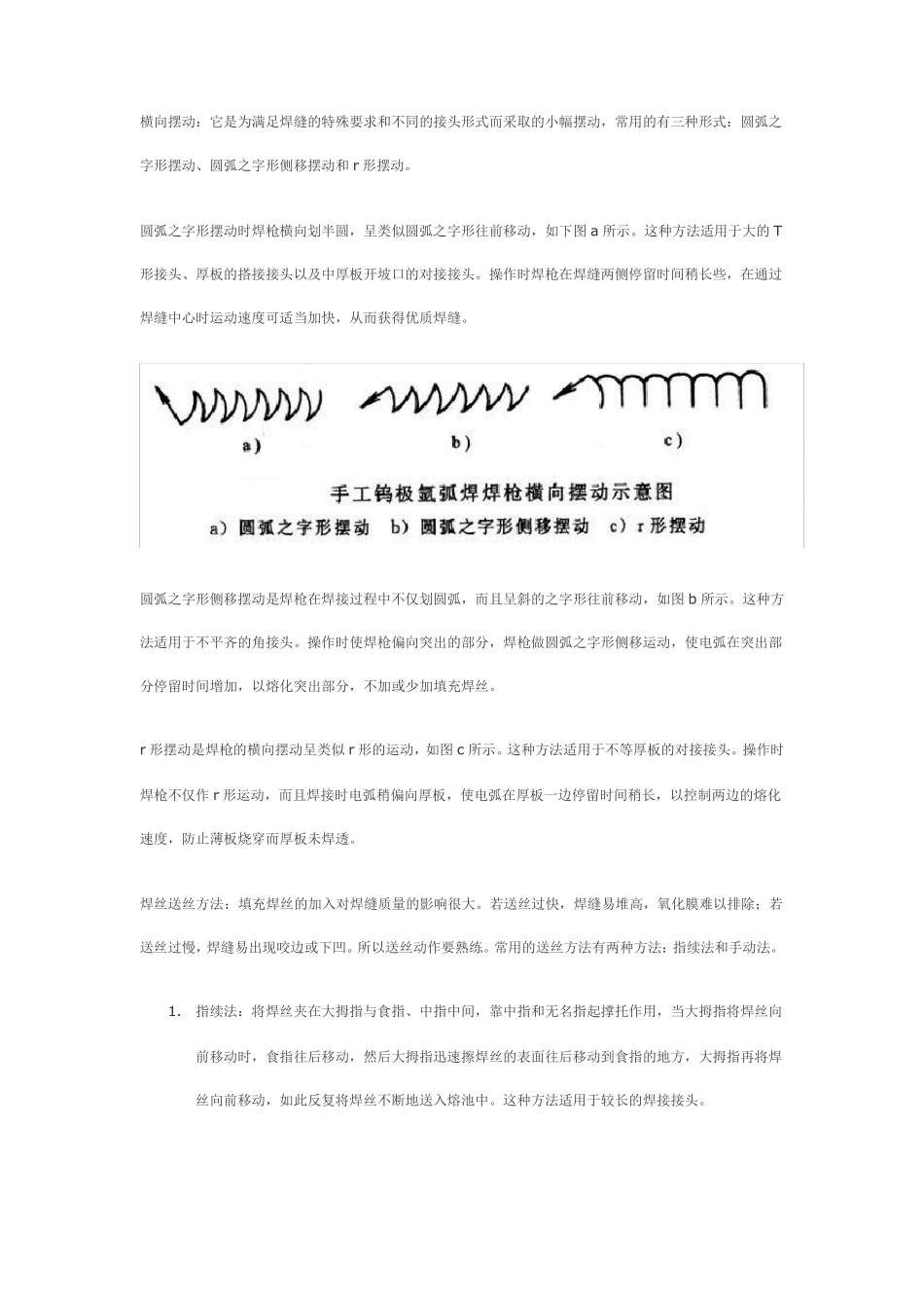 手工钨极氩弧焊基本手法操作技术_第3页