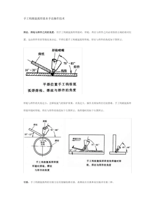 手工钨极氩弧焊基本手法操作技术