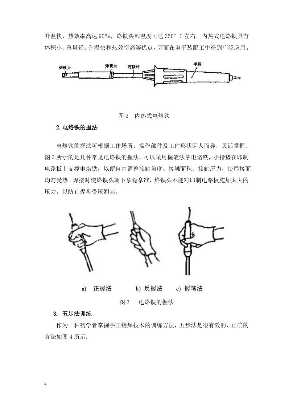 手工锡焊技术实训课题_第2页