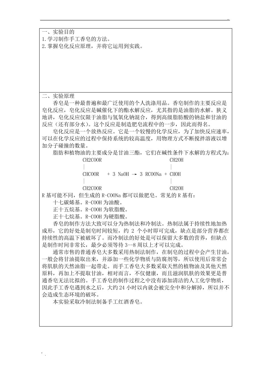 手工香皂试验报告_第2页