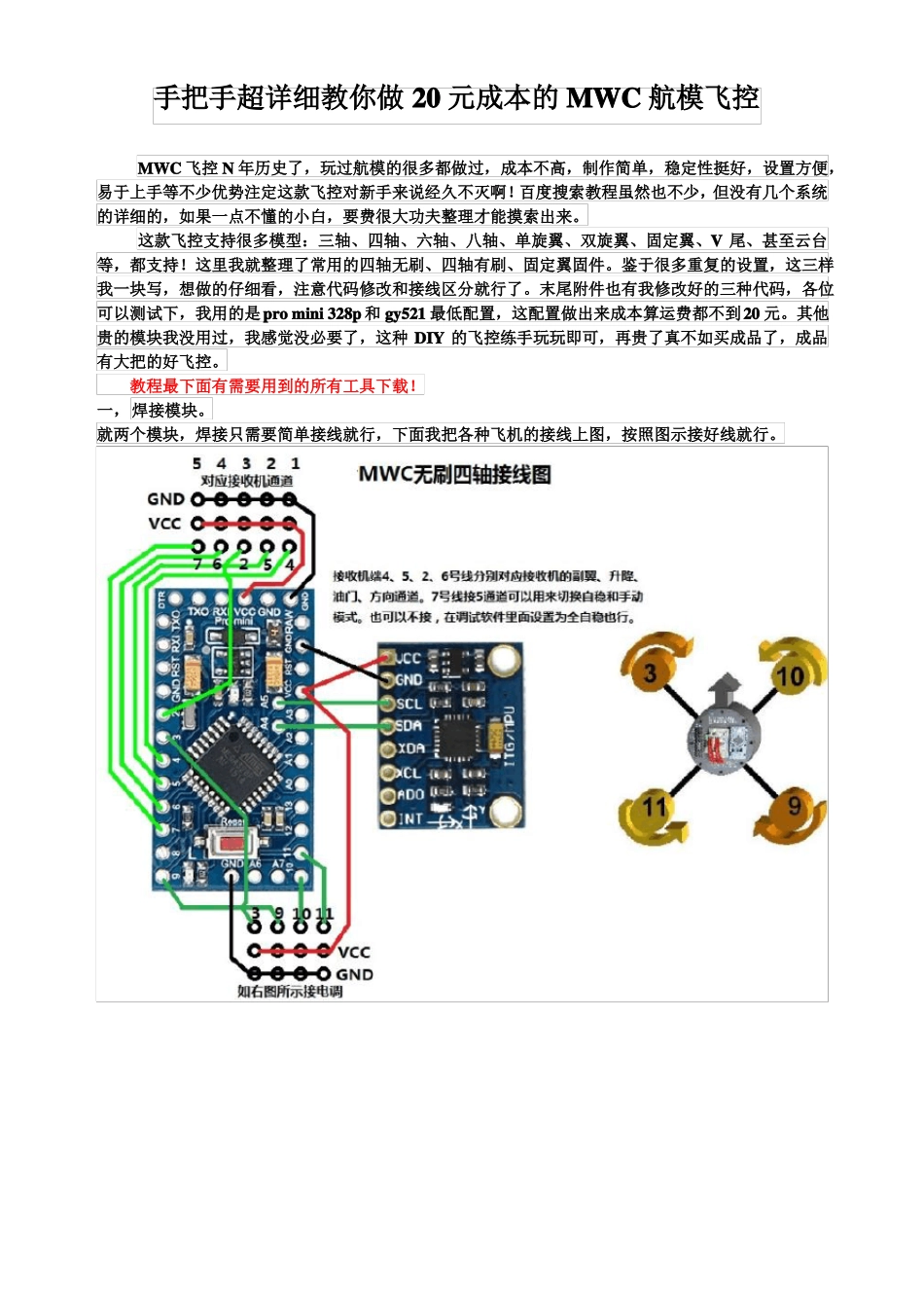 手把手教你20元成本的制作MWC航模飞控DIY飞控_第1页