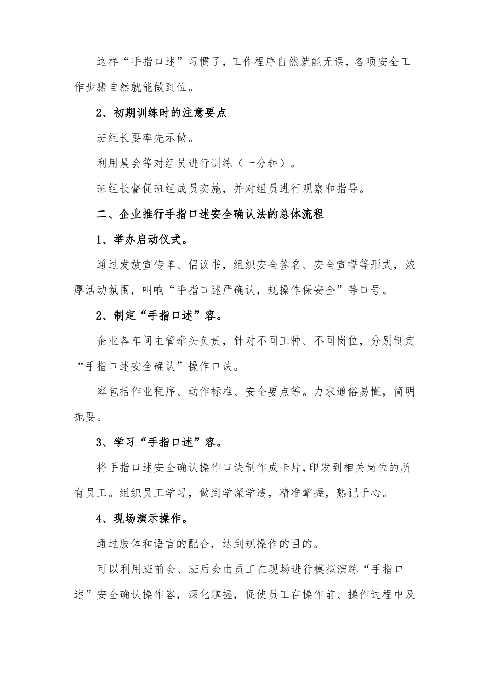 手指口述安全确认法详细讲解_第2页