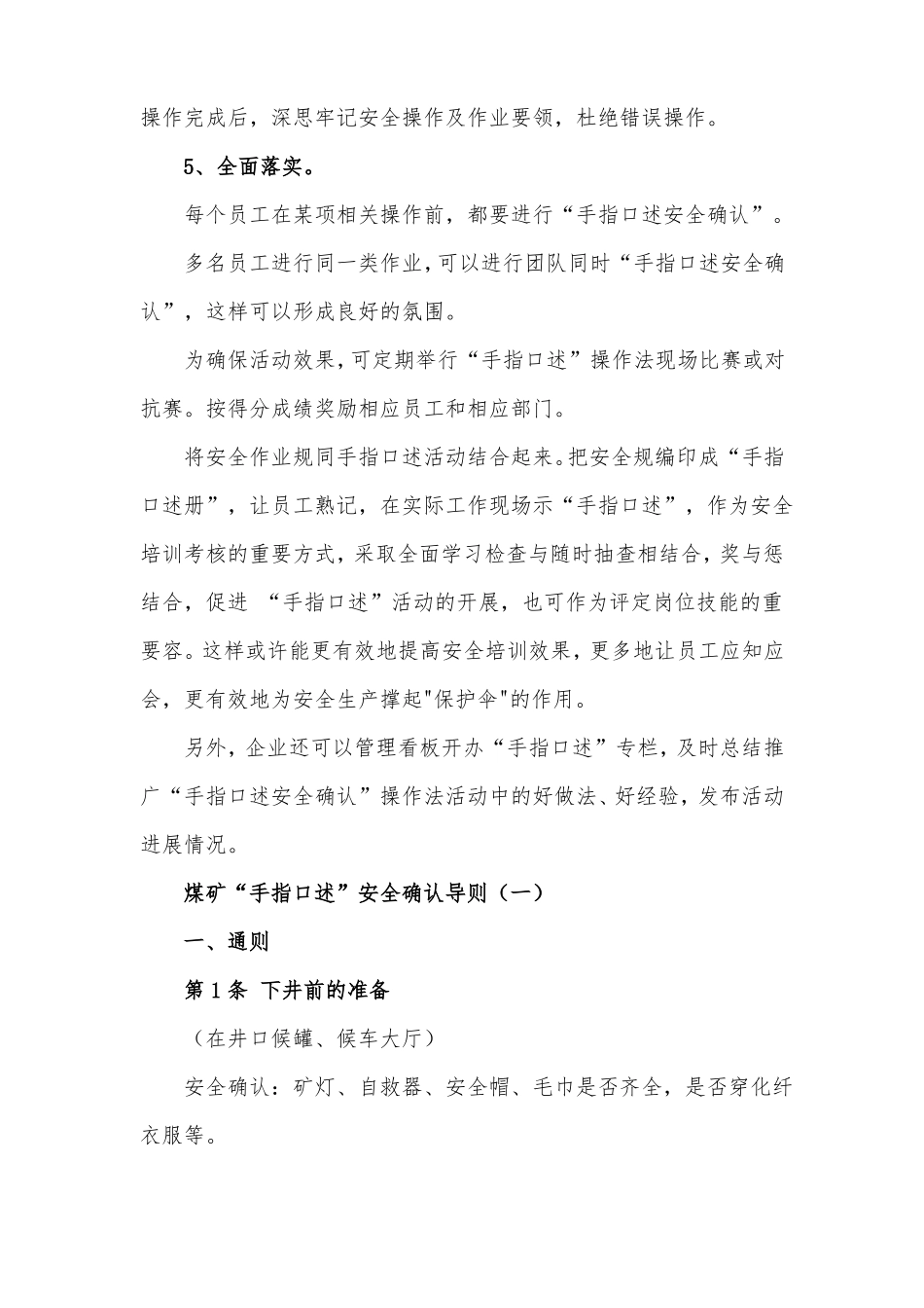 手指口述安全确认法详细讲解_第3页