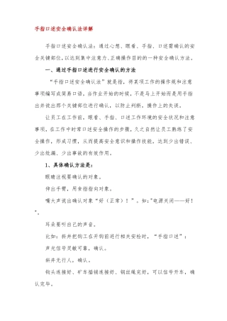 手指口述安全确认法详细讲解