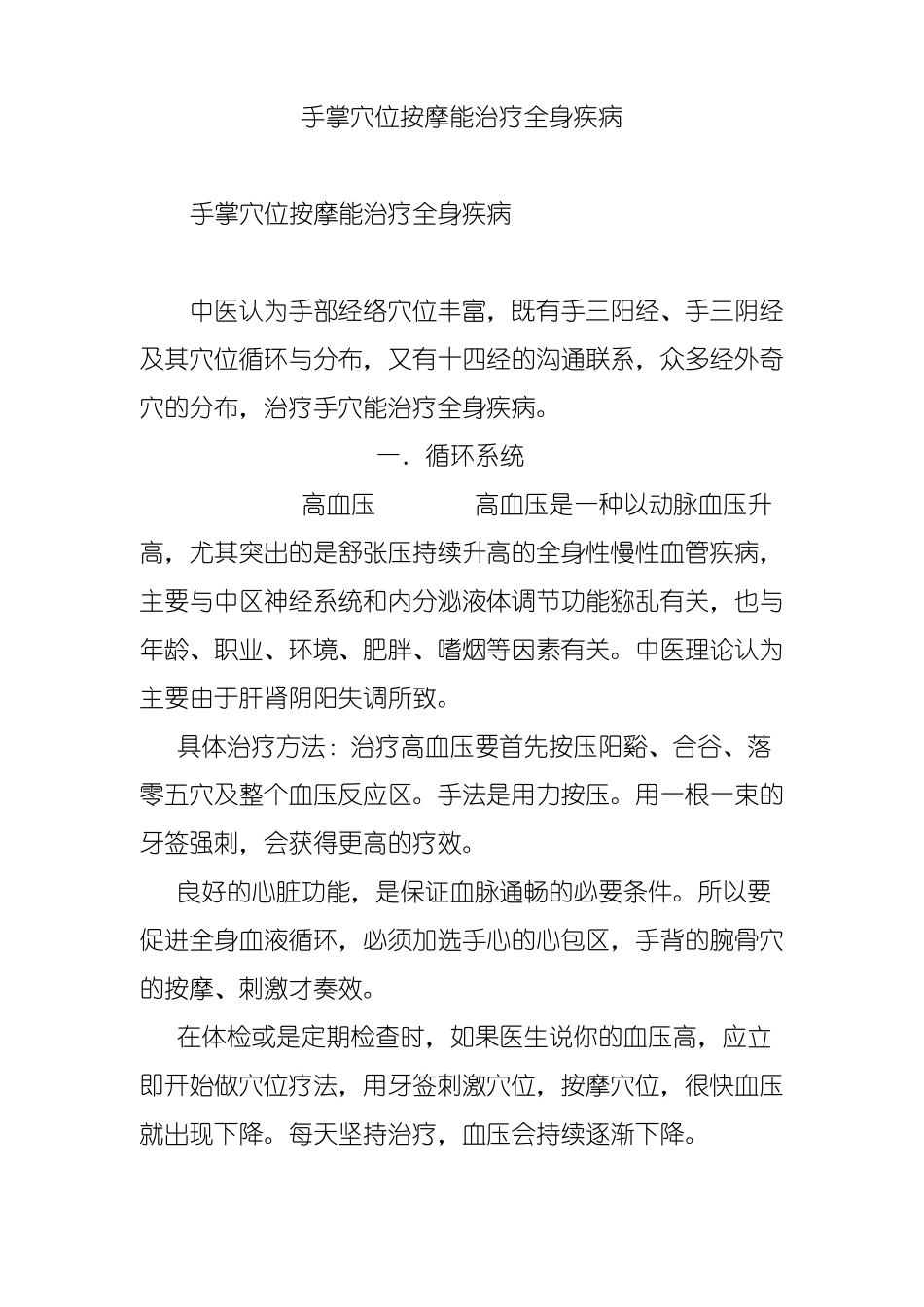 手掌穴位按摩能治疗全身疾病_第1页