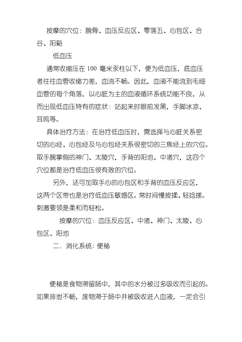 手掌穴位按摩能治疗全身疾病_第2页