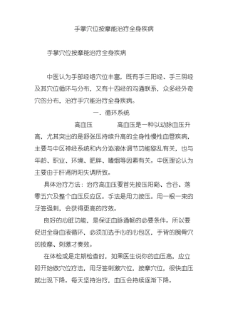 手掌穴位按摩能治疗全身疾病