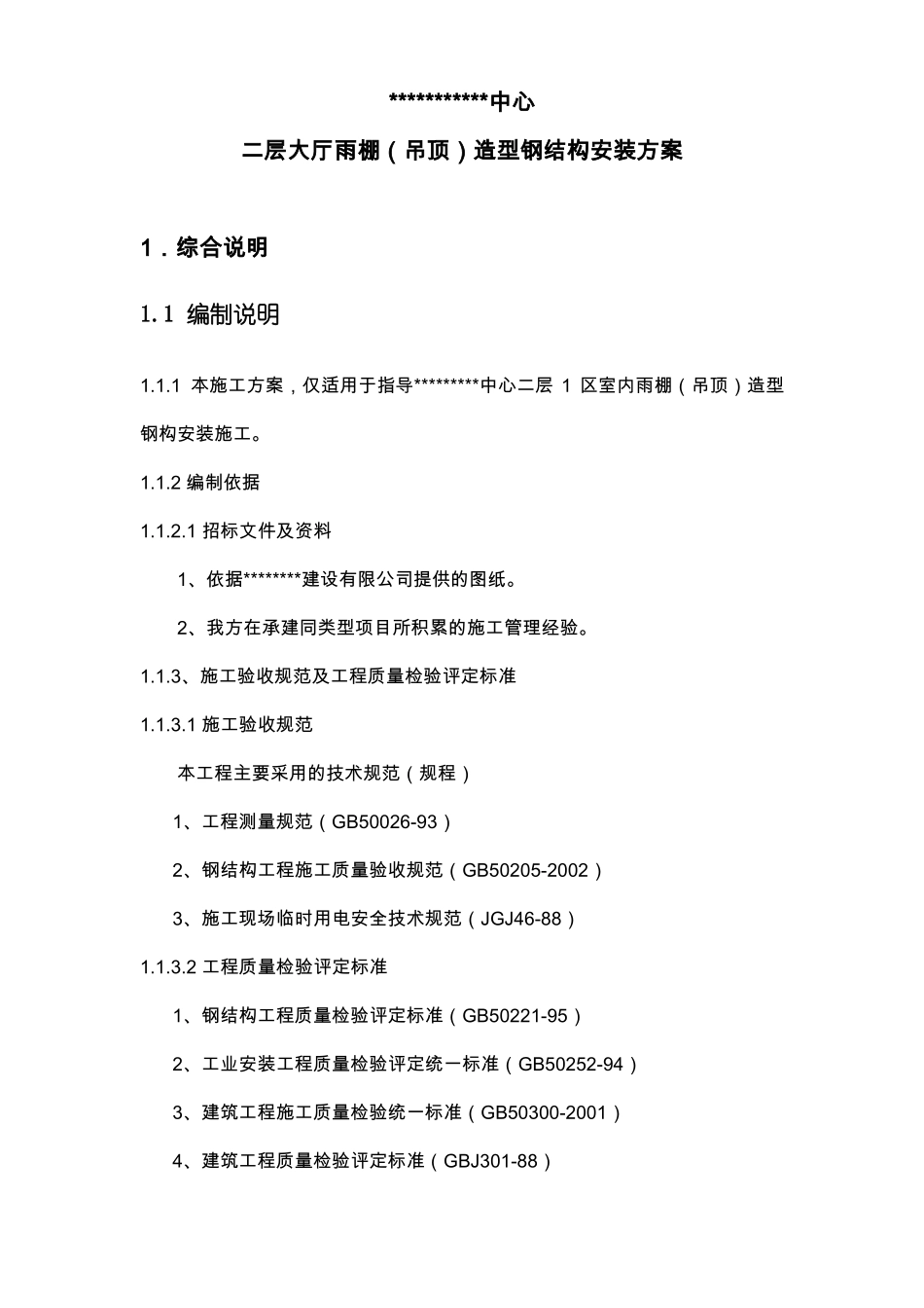 手拉葫芦室内钢梁吊装方案分解_第1页