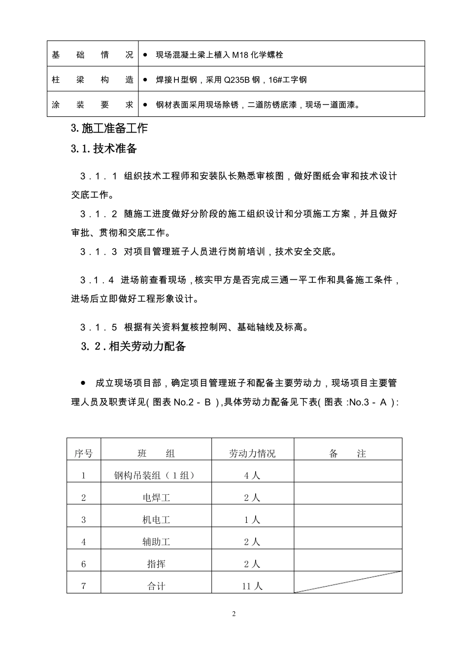 手拉葫芦室内钢梁吊装方案分解_第3页
