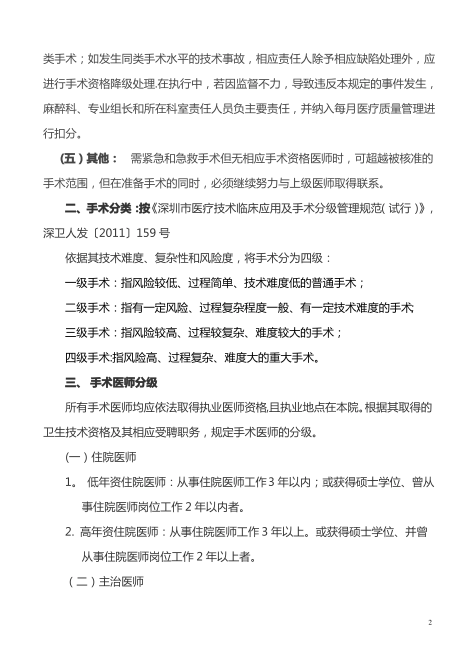 手术准入及手术分级管理制度_第2页