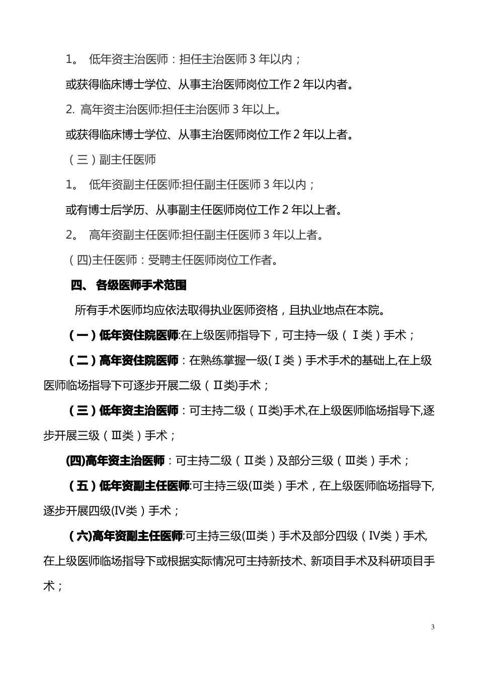 手术准入及手术分级管理制度_第3页