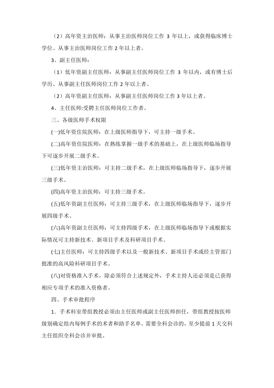 手术分级管理制度80297_第2页