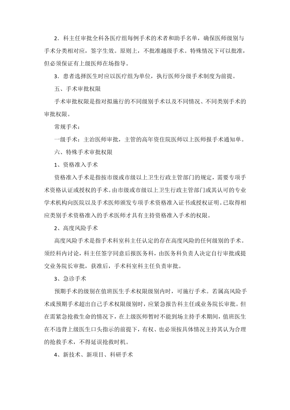 手术分级管理制度80297_第3页