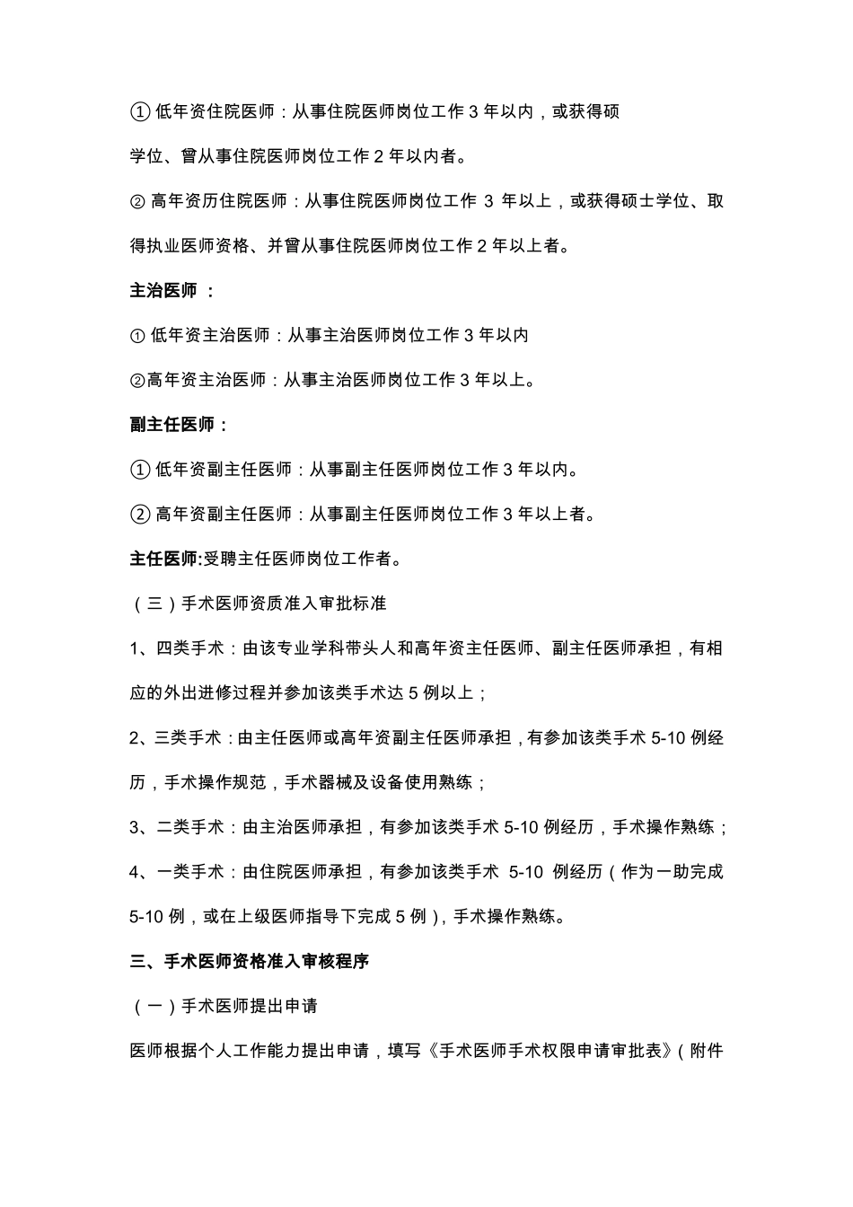 手术医师资格准入制度及审批程序_第2页