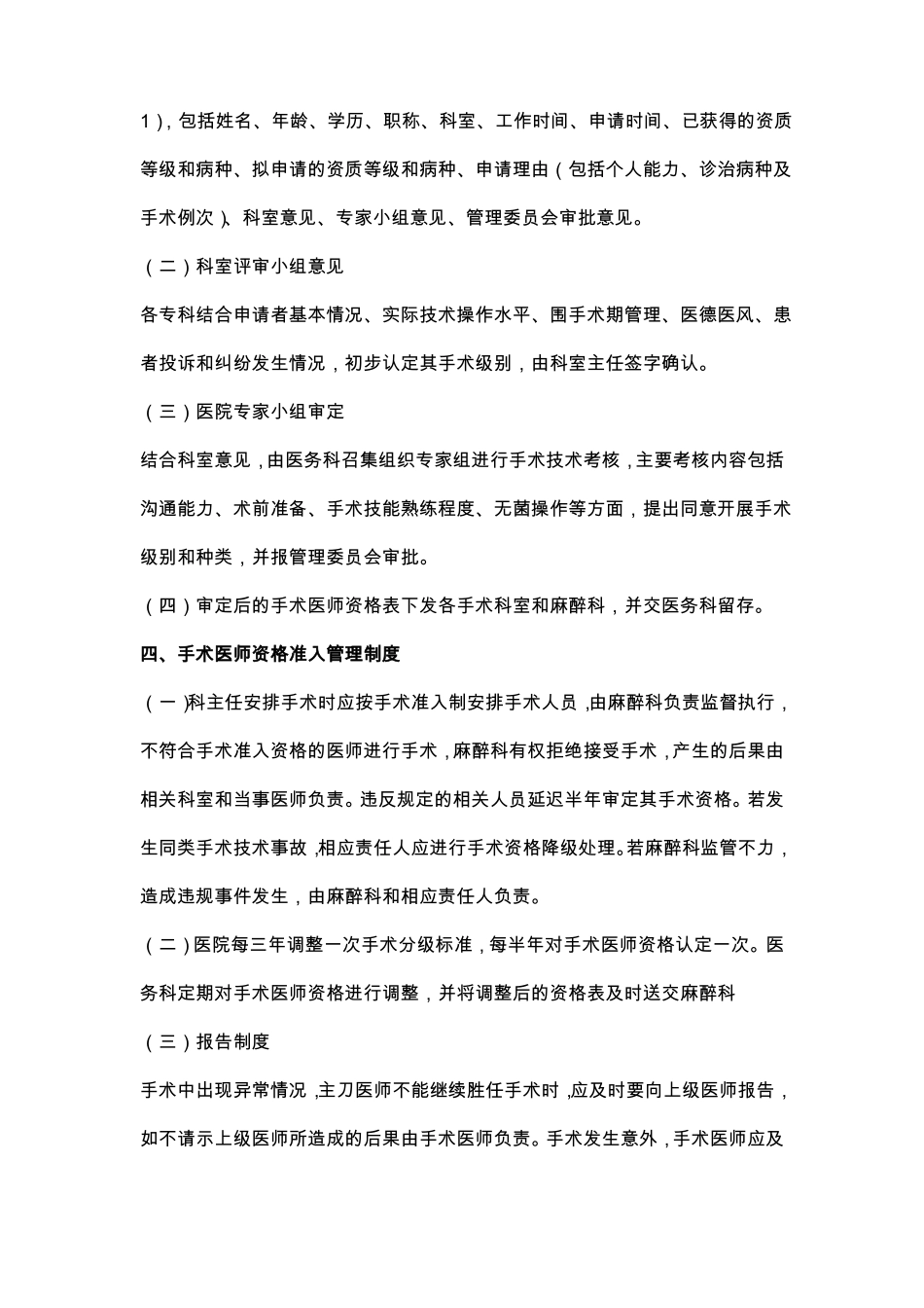 手术医师资格准入制度及审批程序_第3页