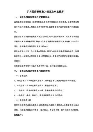 手术医师资格准入制度及审批程序
