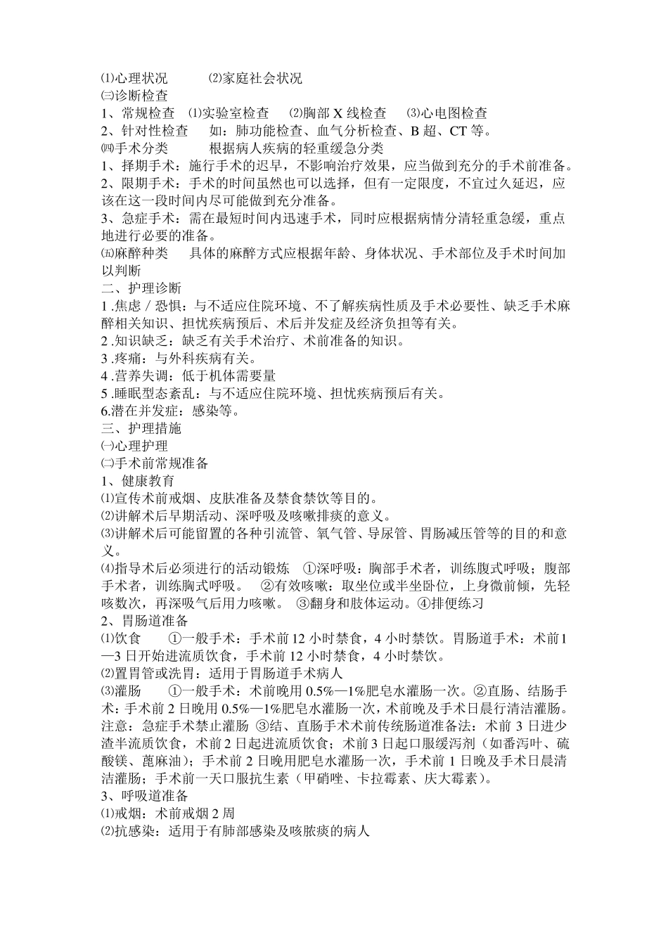 手术前后护理教案_第2页