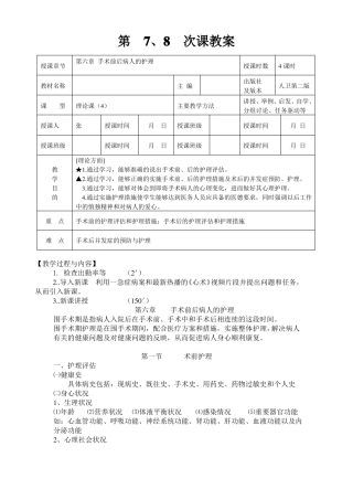 手术前后护理教案