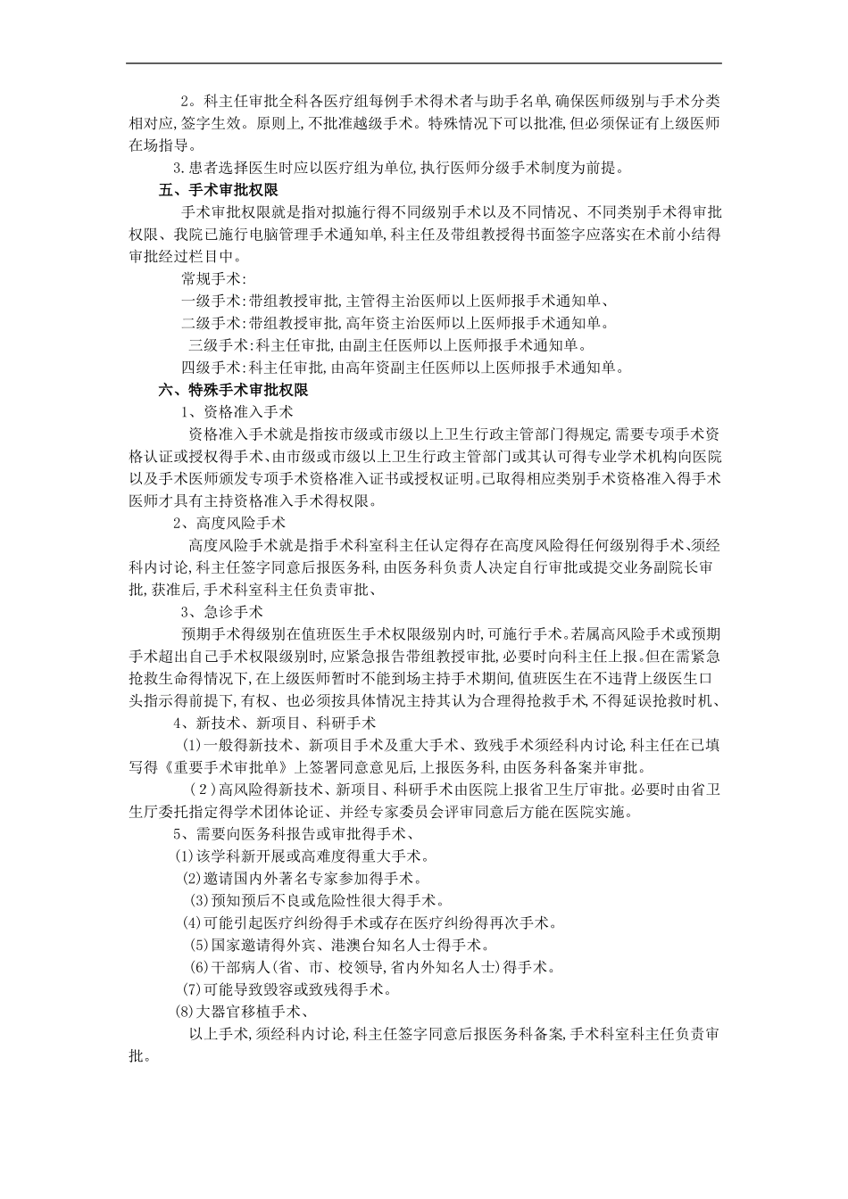 手术分级及妇产科手术分级_第2页