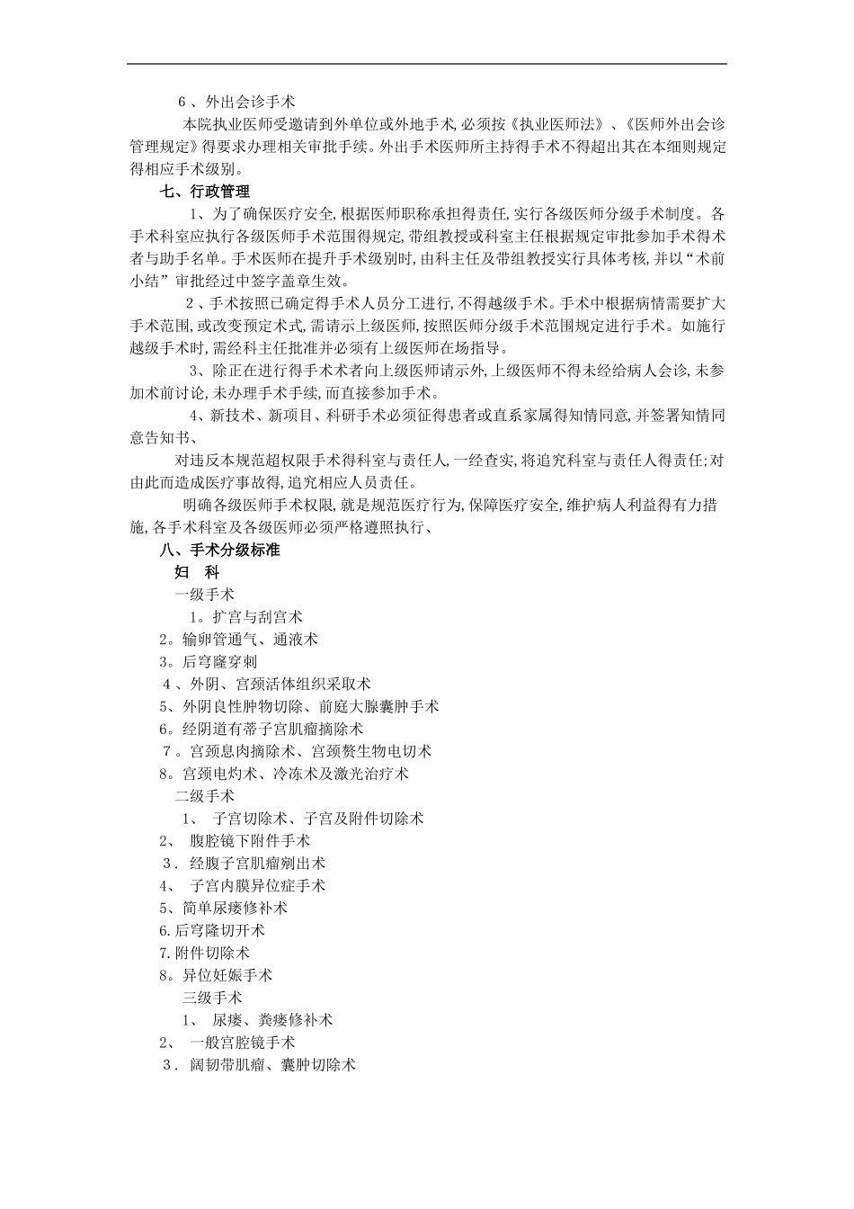 手术分级及妇产科手术分级_第3页