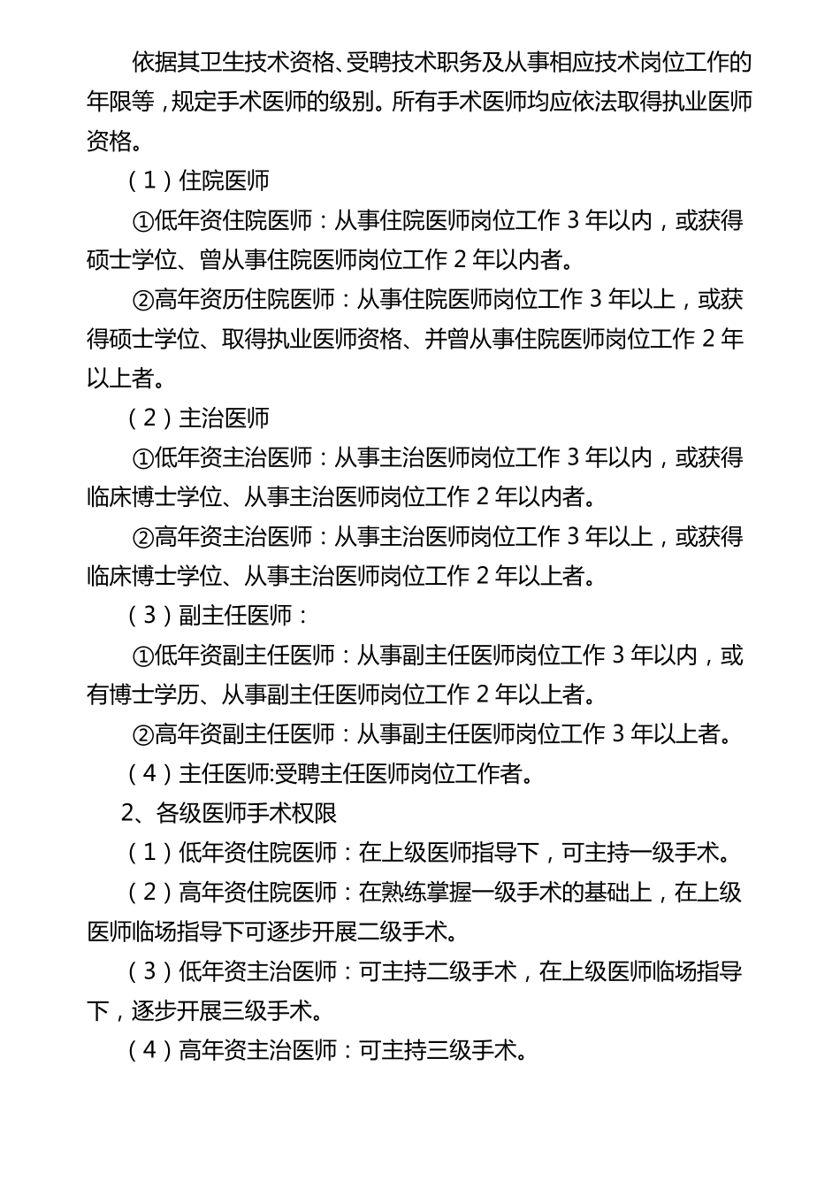 手术医师资质准入制度及审批程序资料_第2页