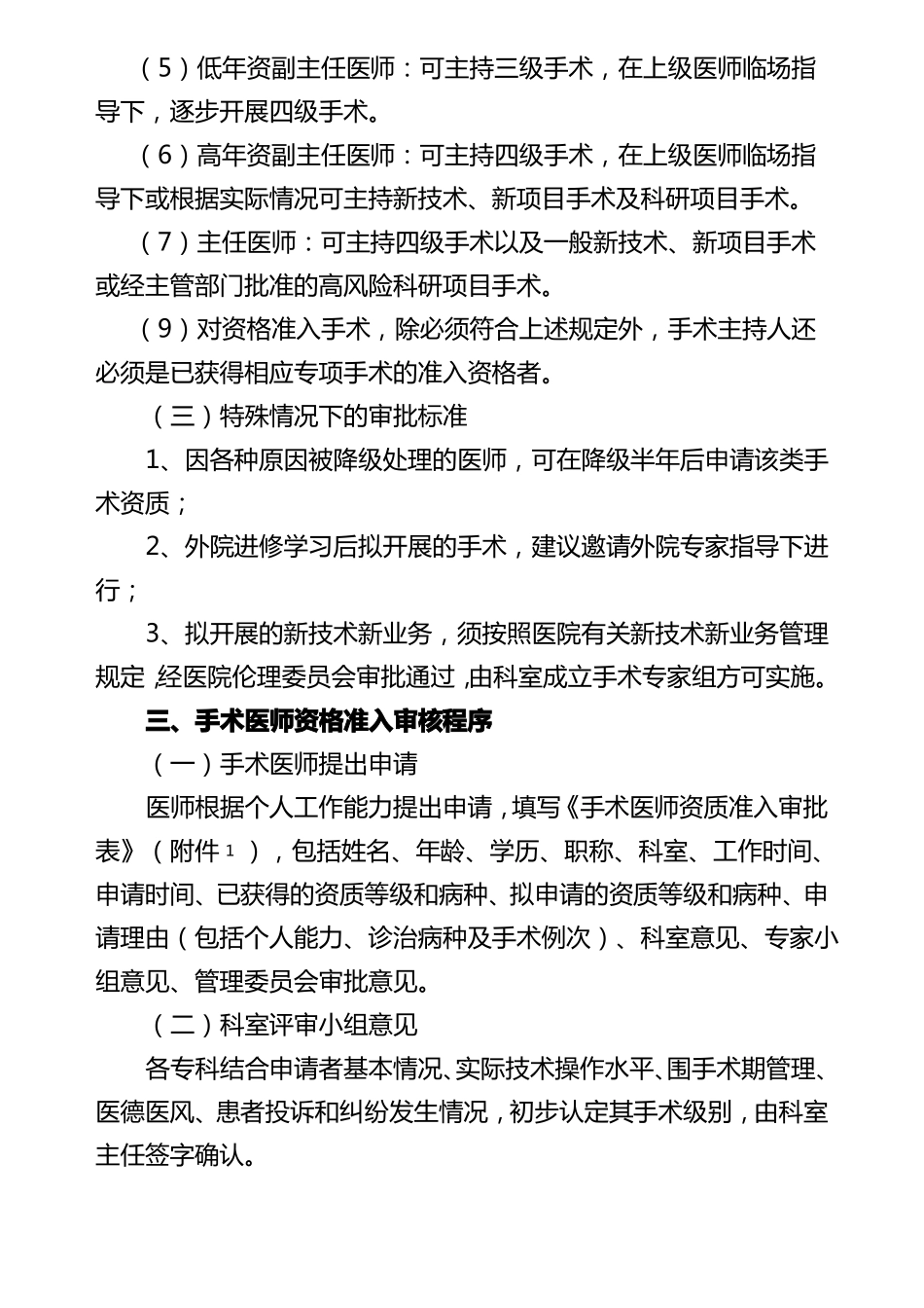 手术医师资质准入制度及审批程序资料_第3页