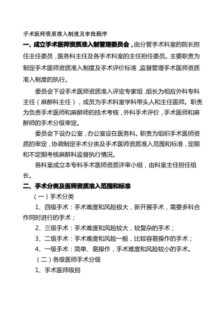 手术医师资质准入制度及审批程序资料