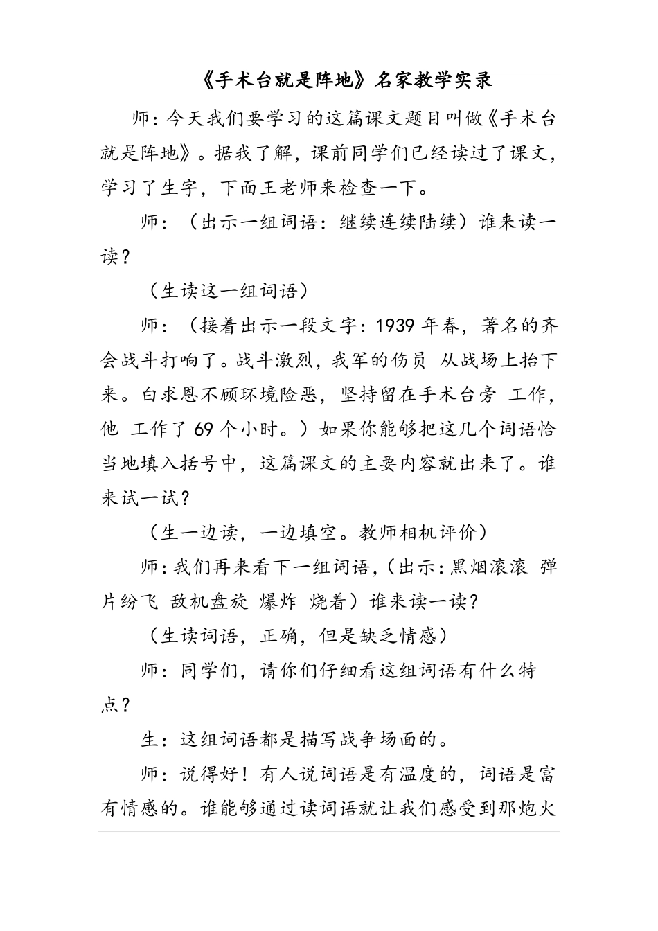 手术台就是阵地名家教学实录_第1页