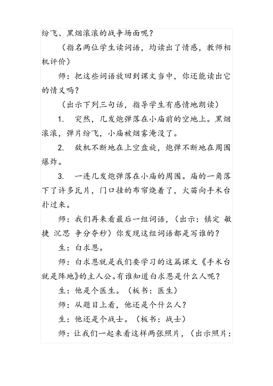 手术台就是阵地名家教学实录_第2页