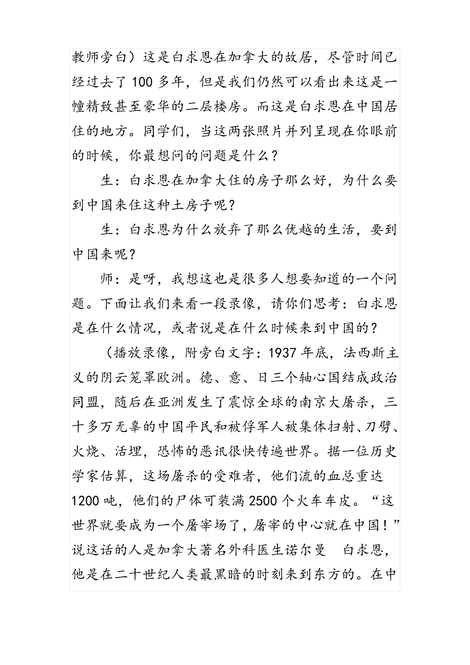 手术台就是阵地名家教学实录_第3页