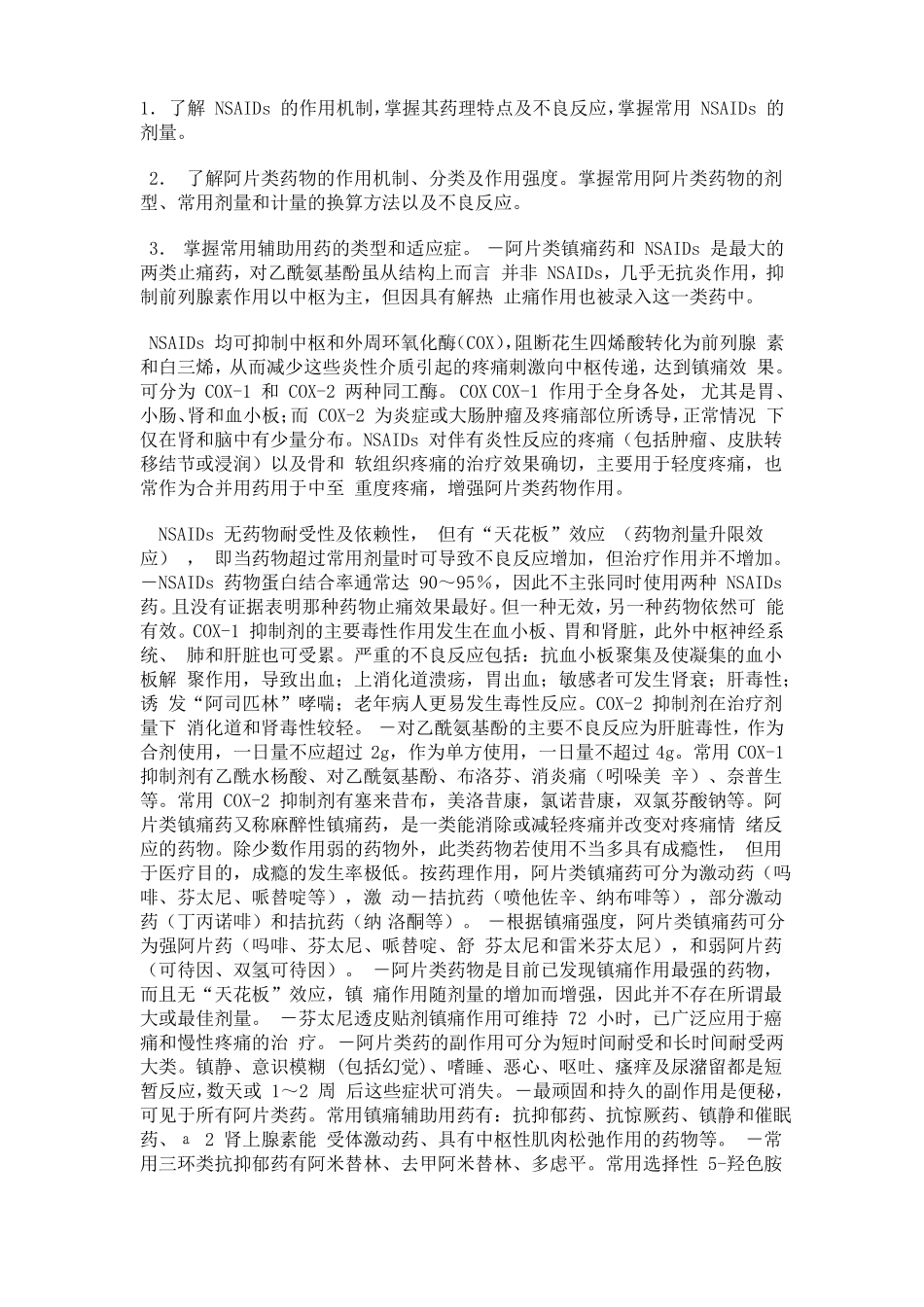 手术后、慢性疼痛、癌痛病人的镇痛治疗指引课稿_第3页