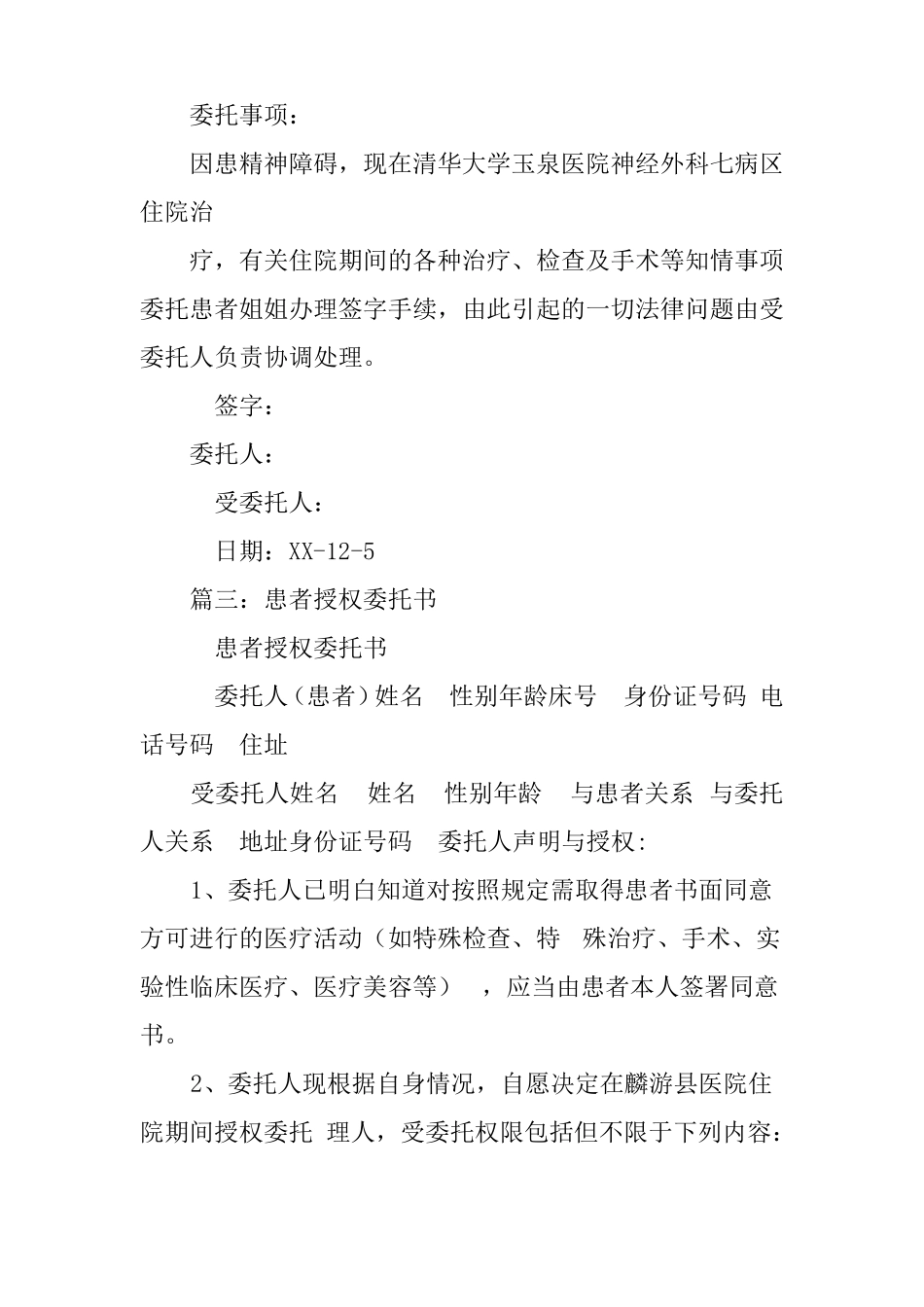 手术委托书范本_第2页