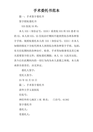 手术委托书范本