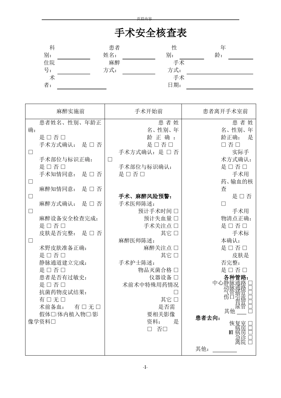 手术安全核查制度和手术风险评价制度_第3页